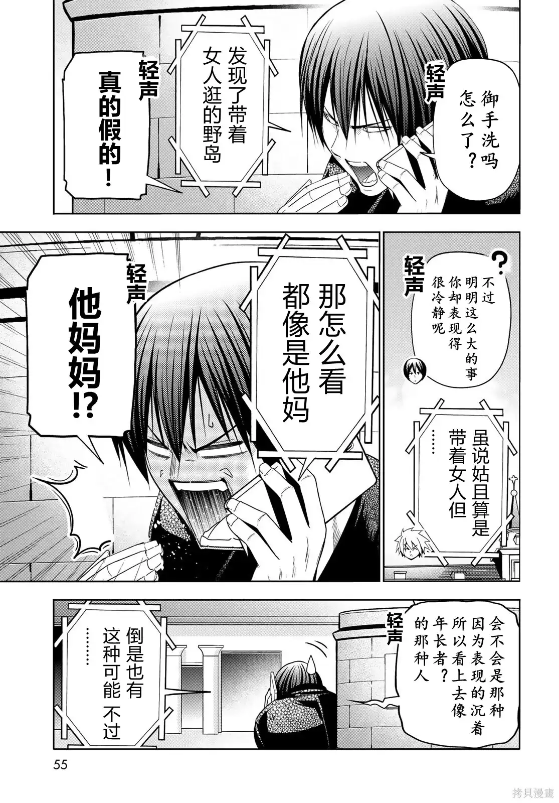 单话第106话-GRANDBLUE碧蓝之海-井上坚二 / 吉冈公威（第14张）