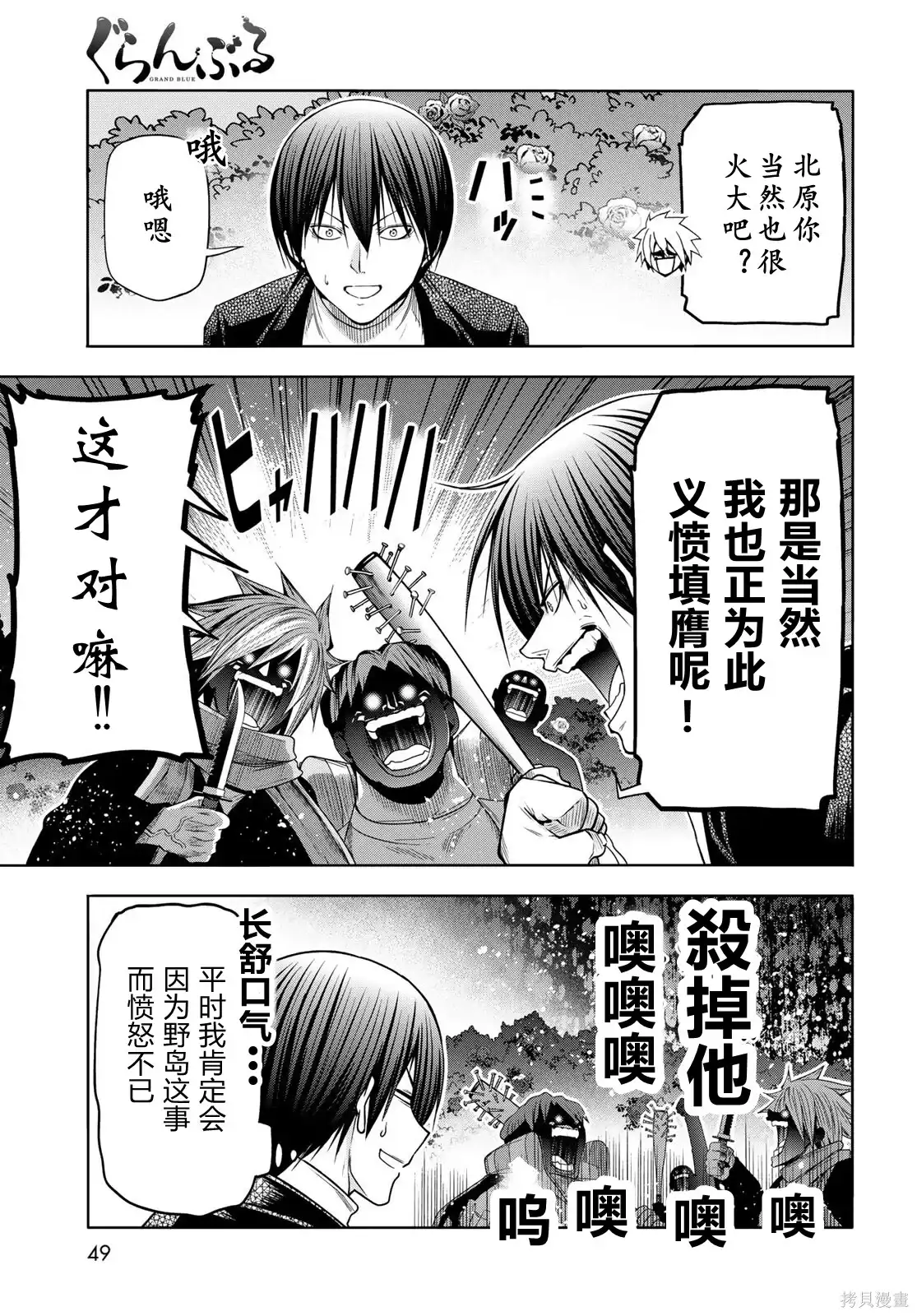 单话第106话-GRANDBLUE碧蓝之海-井上坚二 / 吉冈公威（第8张）