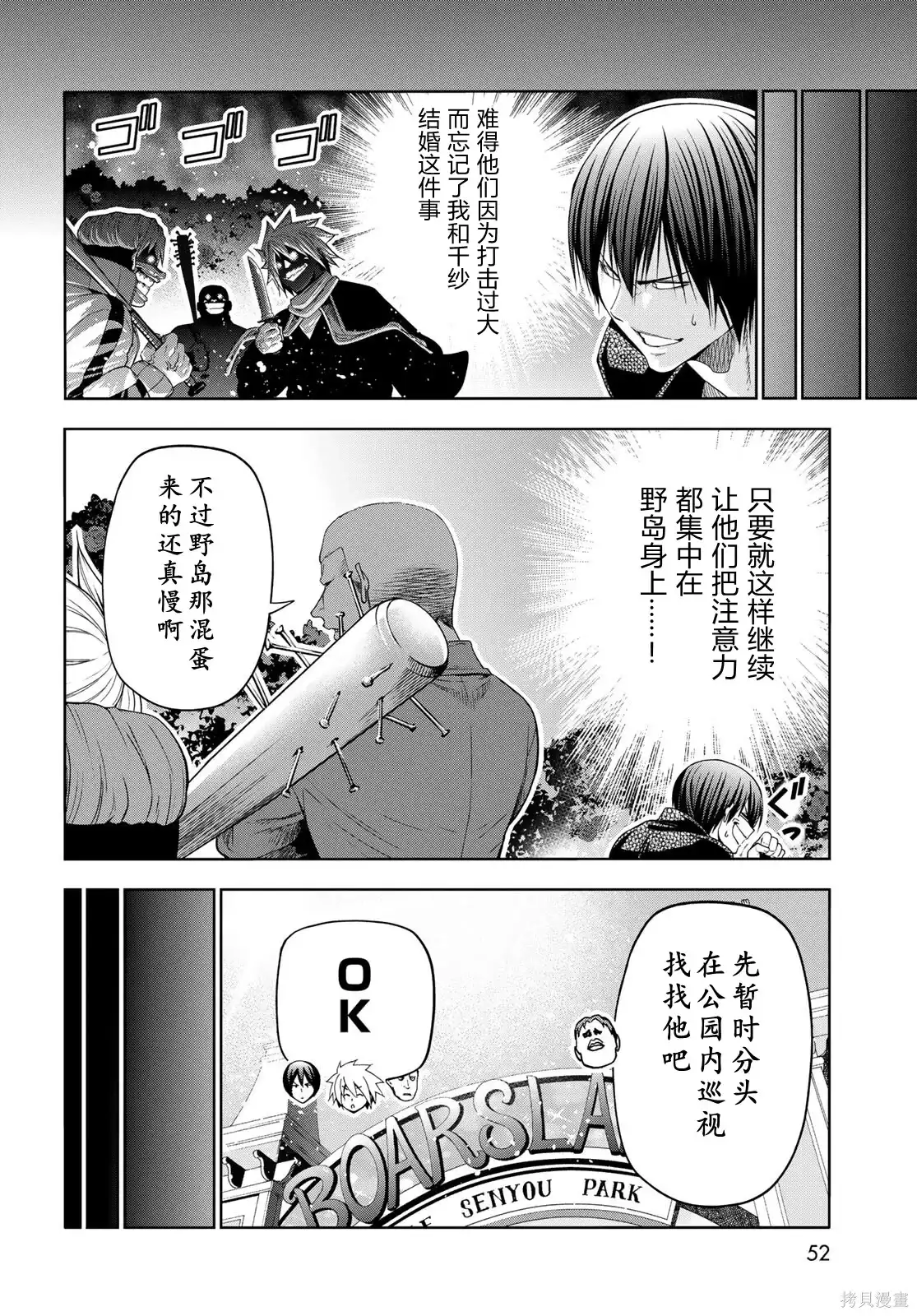 单话第106话-GRANDBLUE碧蓝之海-井上坚二 / 吉冈公威（第11张）
