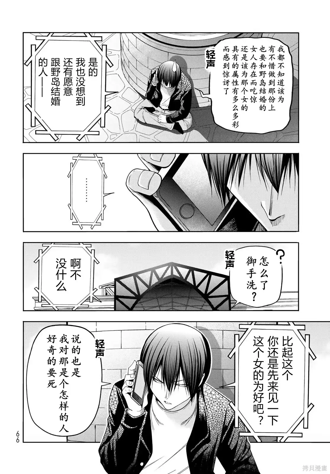 单话第106话-GRANDBLUE碧蓝之海-井上坚二 / 吉冈公威（第25张）