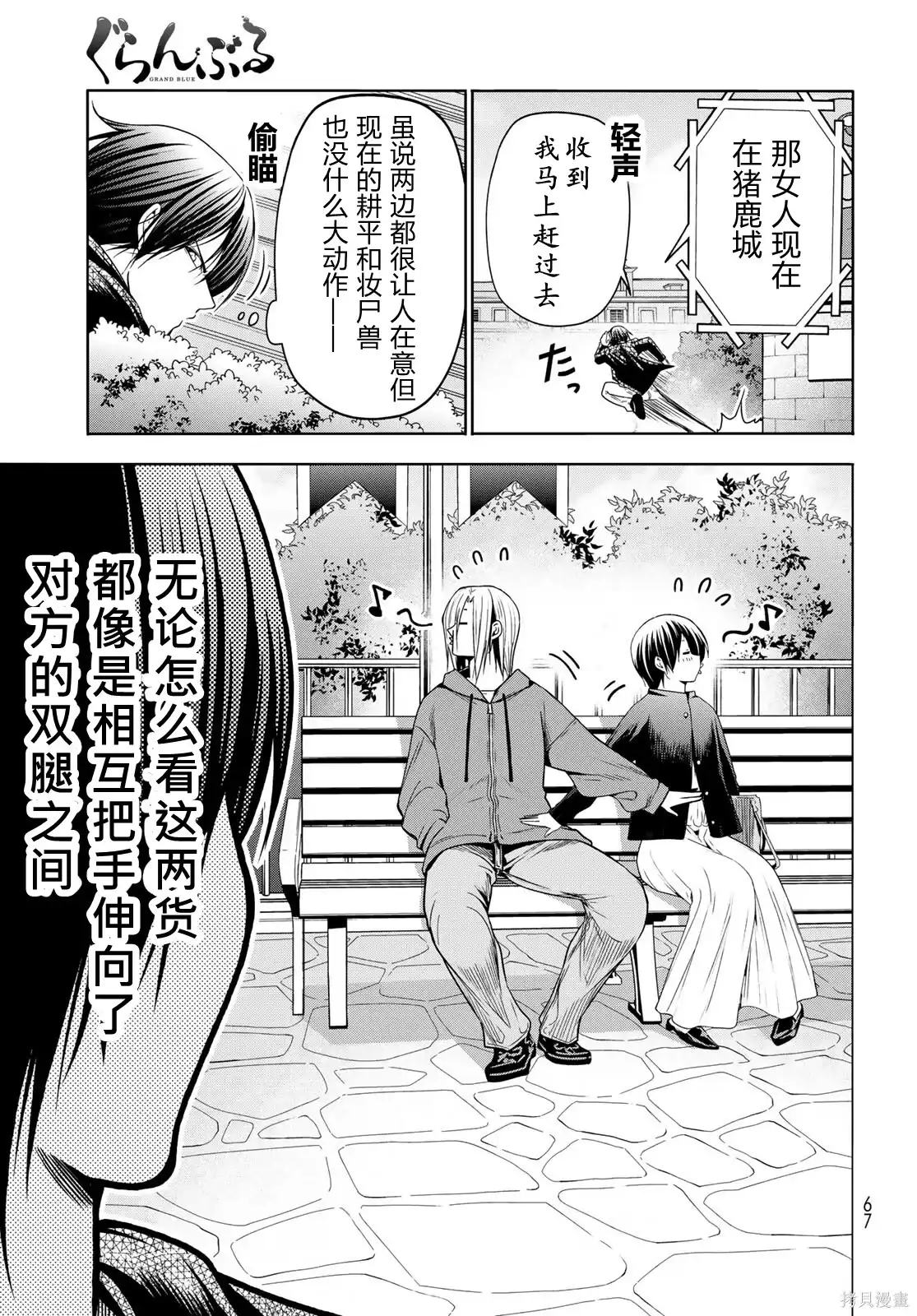 单话第106话-GRANDBLUE碧蓝之海-井上坚二 / 吉冈公威（第26张）