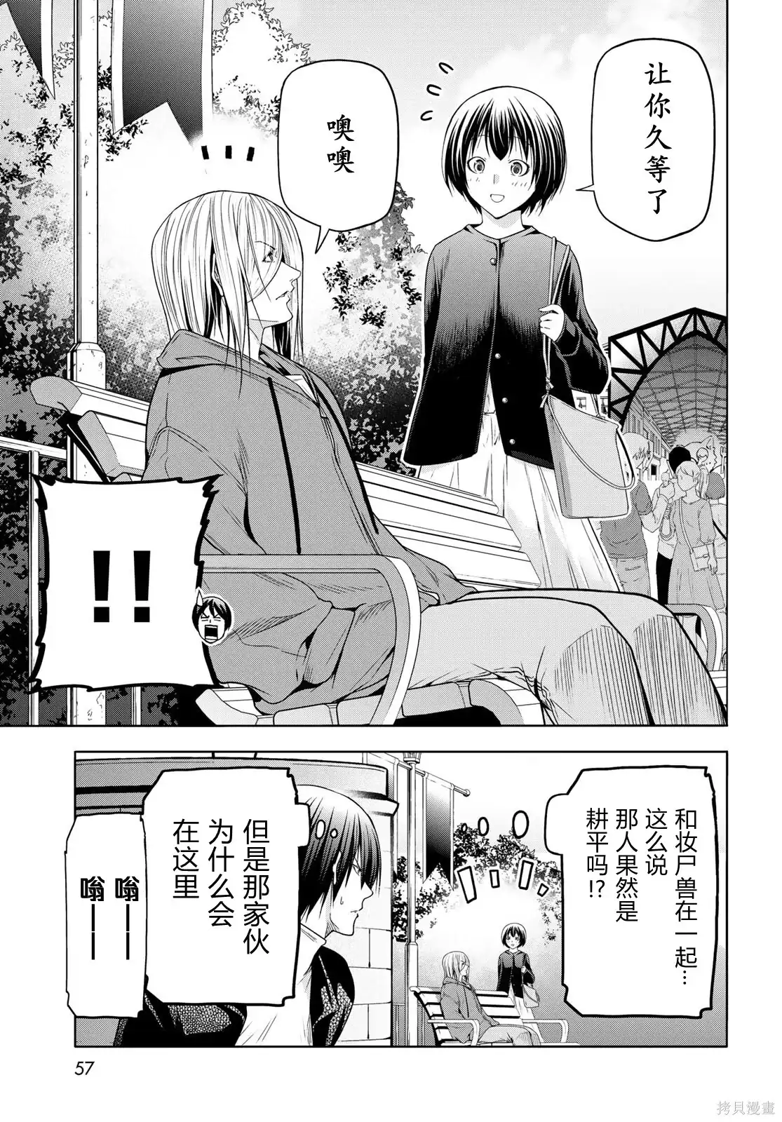 单话第106话-GRANDBLUE碧蓝之海-井上坚二 / 吉冈公威（第16张）