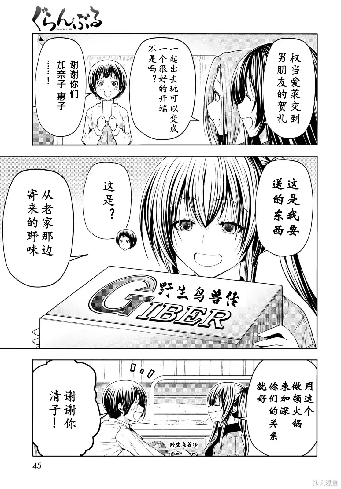 单话第106话-GRANDBLUE碧蓝之海-井上坚二 / 吉冈公威（第4张）