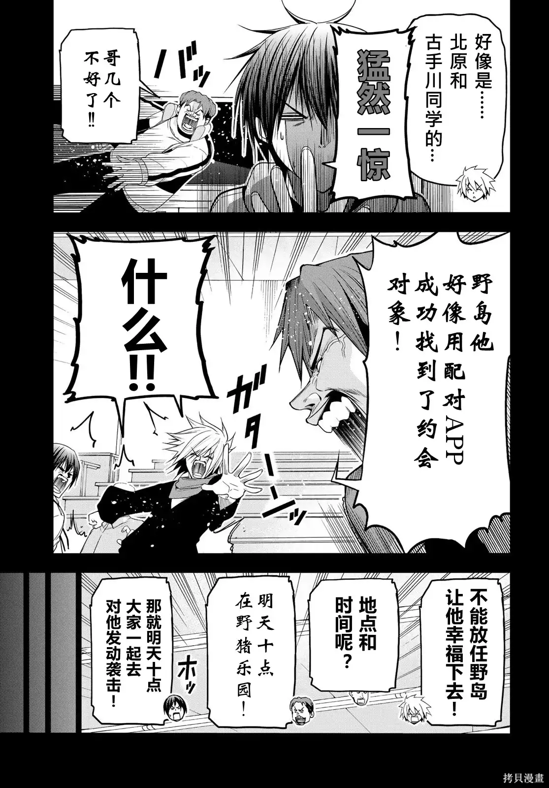 单话第106话-GRANDBLUE碧蓝之海-井上坚二 / 吉冈公威（第10张）