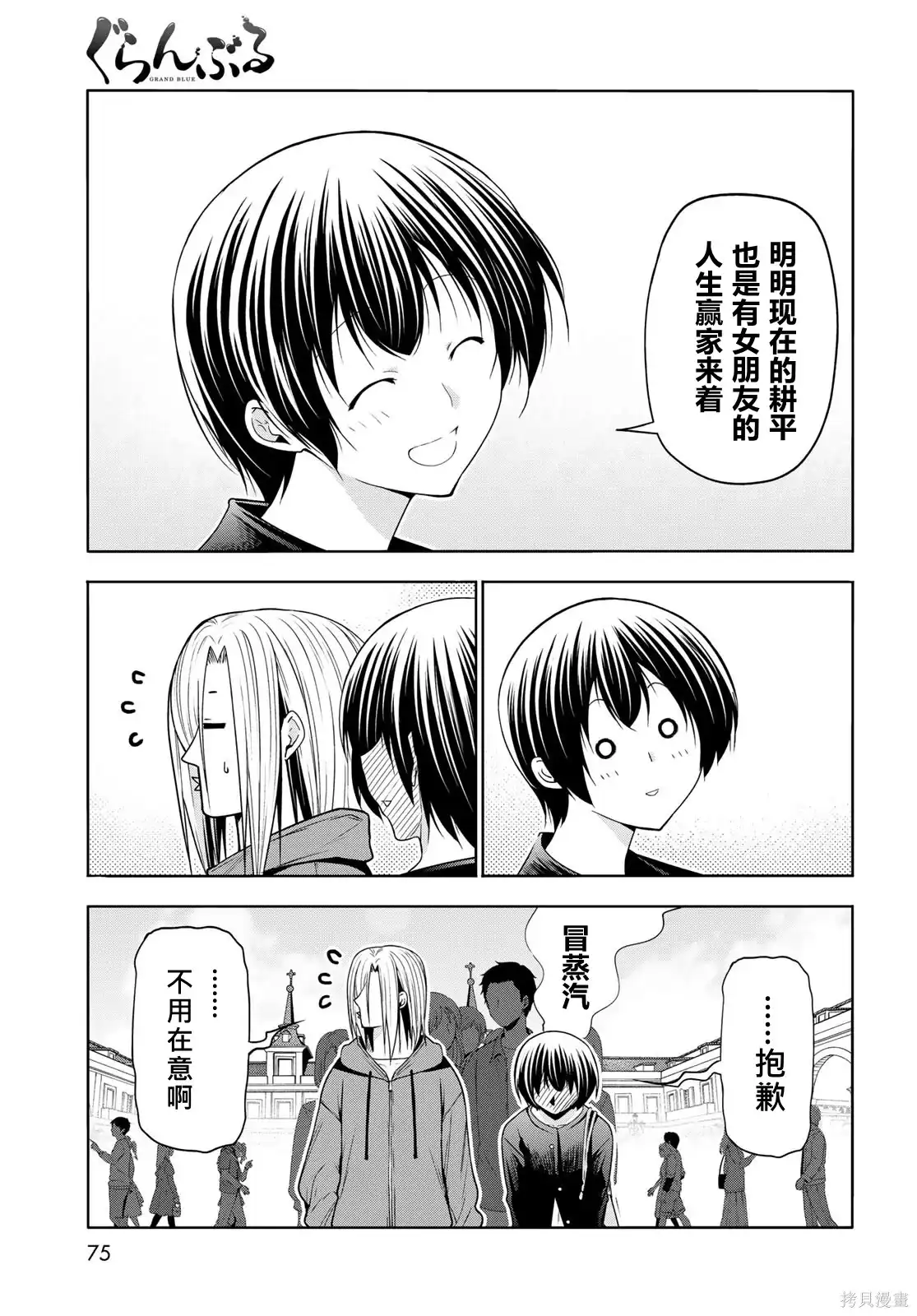 单话第106话-GRANDBLUE碧蓝之海-井上坚二 / 吉冈公威（第34张）