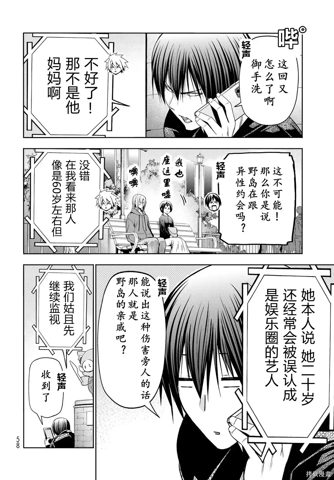 单话第106话-GRANDBLUE碧蓝之海-井上坚二 / 吉冈公威（第17张）