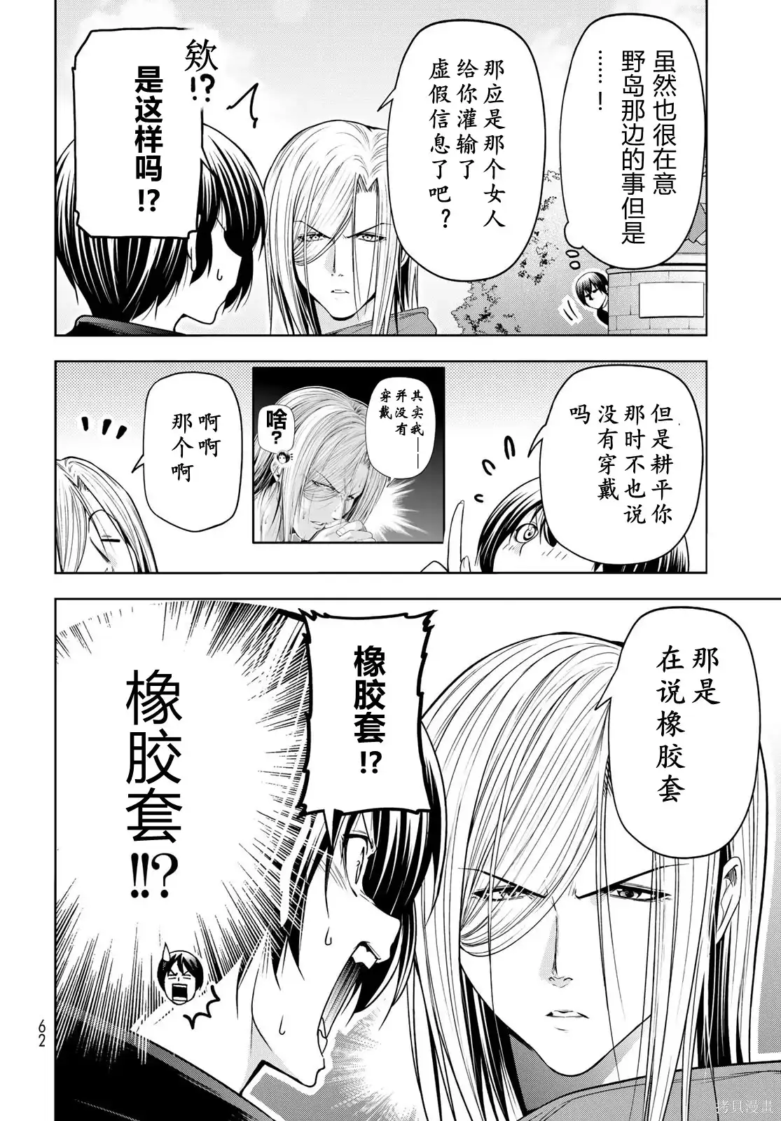 单话第106话-GRANDBLUE碧蓝之海-井上坚二 / 吉冈公威（第21张）