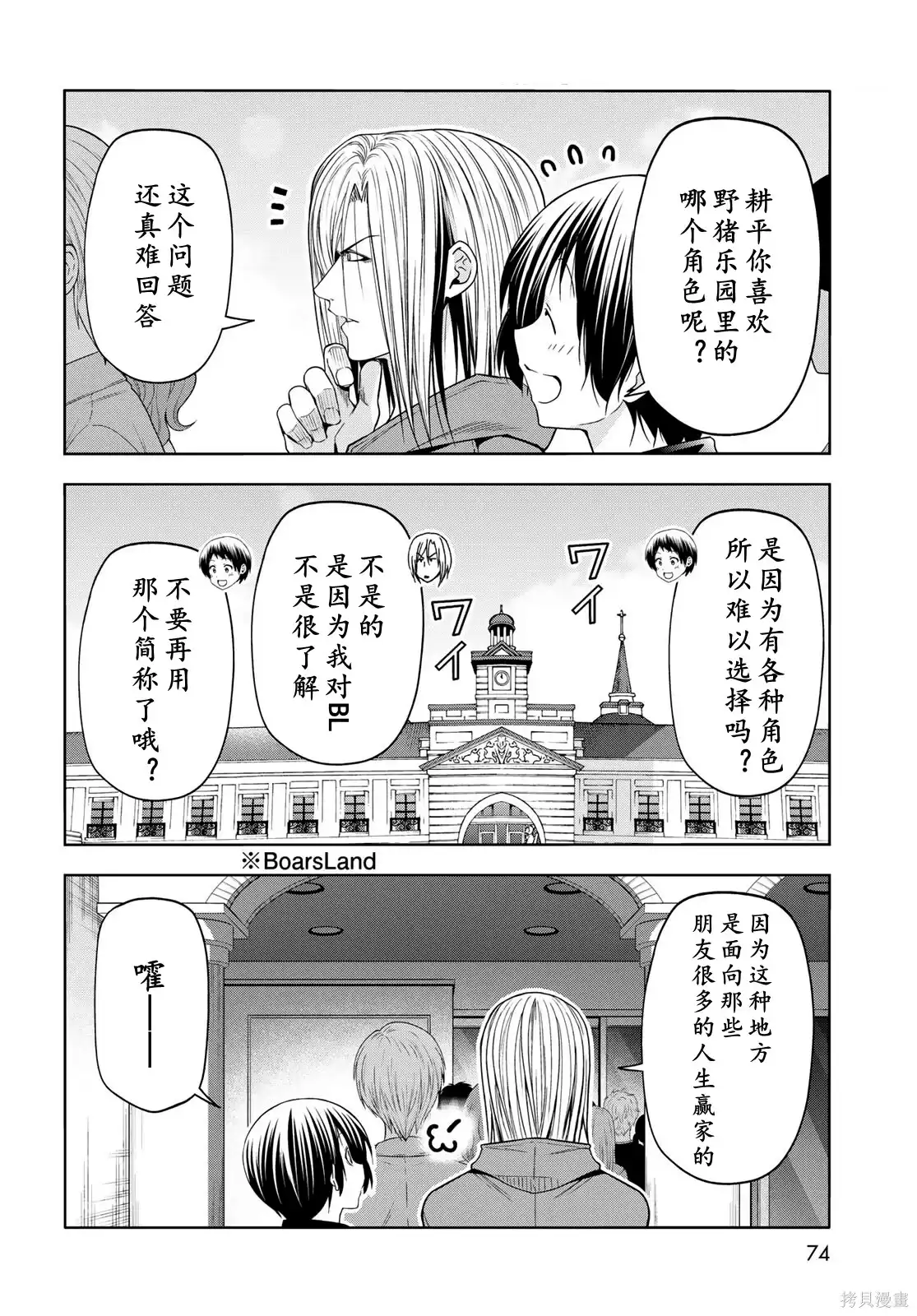 单话第106话-GRANDBLUE碧蓝之海-井上坚二 / 吉冈公威（第33张）