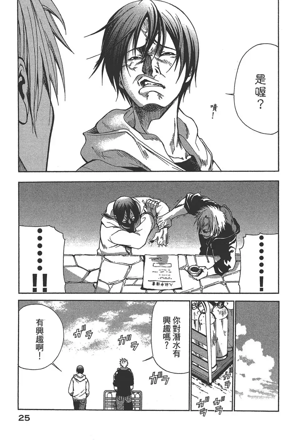 单行本第01卷-GRANDBLUE碧蓝之海-井上坚二 / 吉冈公威（第24张）