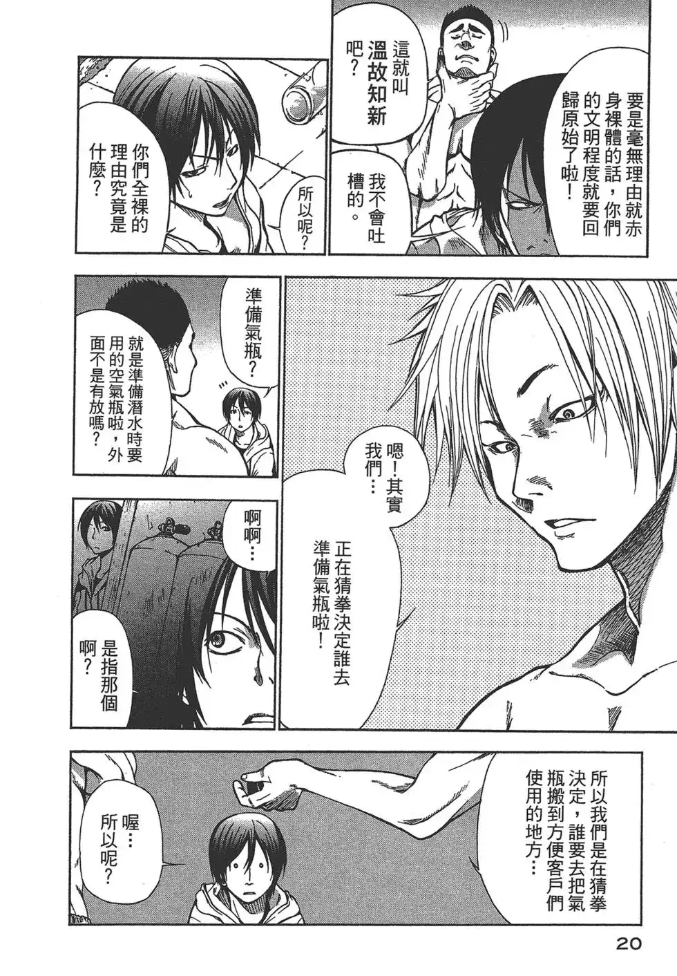 单行本第01卷-GRANDBLUE碧蓝之海-井上坚二 / 吉冈公威（第19张）