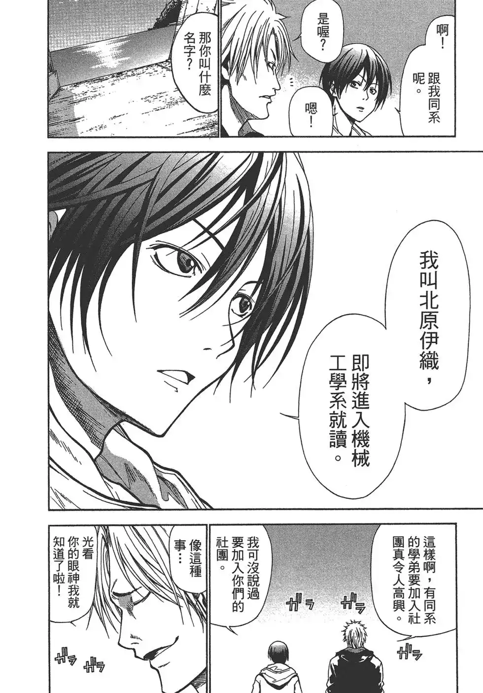 单行本第01卷-GRANDBLUE碧蓝之海-井上坚二 / 吉冈公威（第23张）
