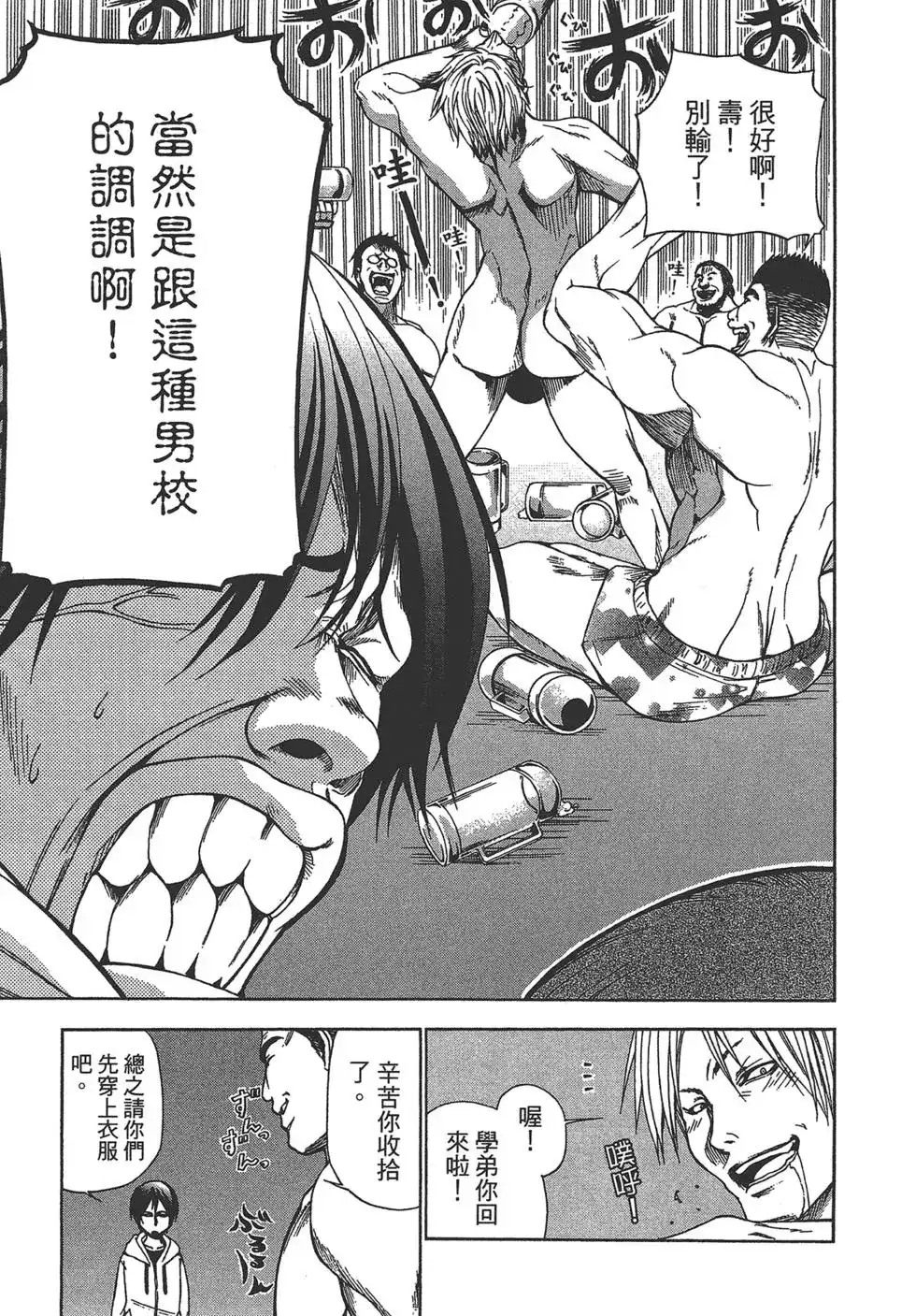 单行本第01卷-GRANDBLUE碧蓝之海-井上坚二 / 吉冈公威（第32张）