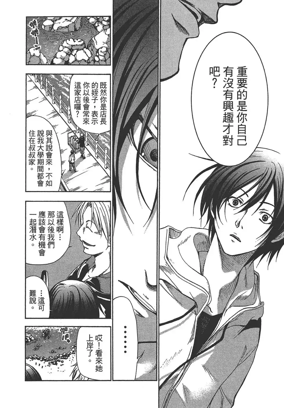 单行本第01卷-GRANDBLUE碧蓝之海-井上坚二 / 吉冈公威（第27张）