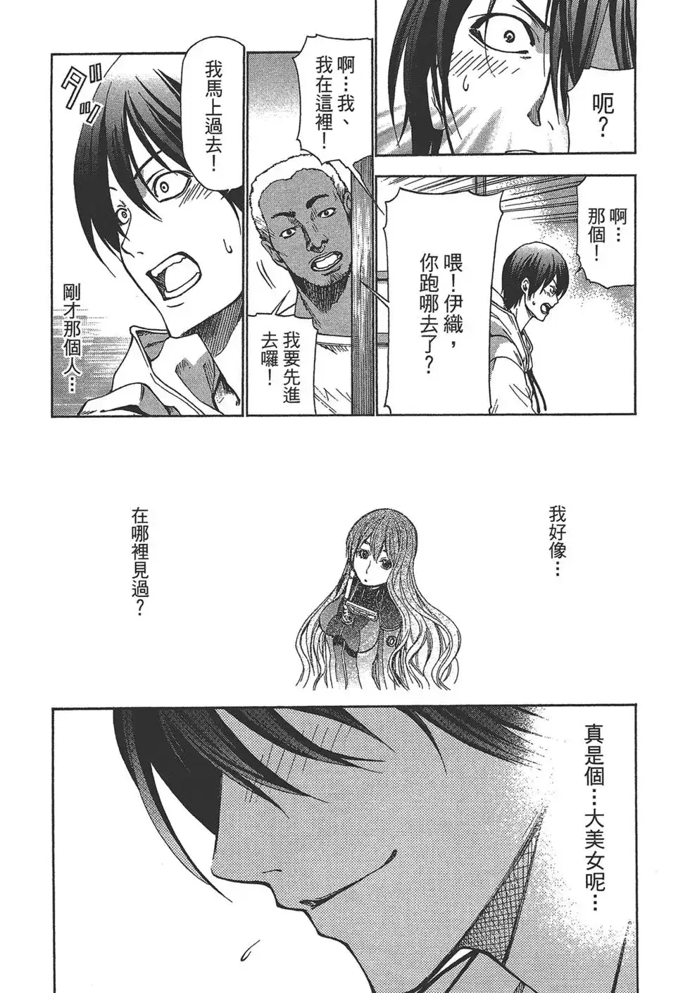 单行本第01卷-GRANDBLUE碧蓝之海-井上坚二 / 吉冈公威（第10张）