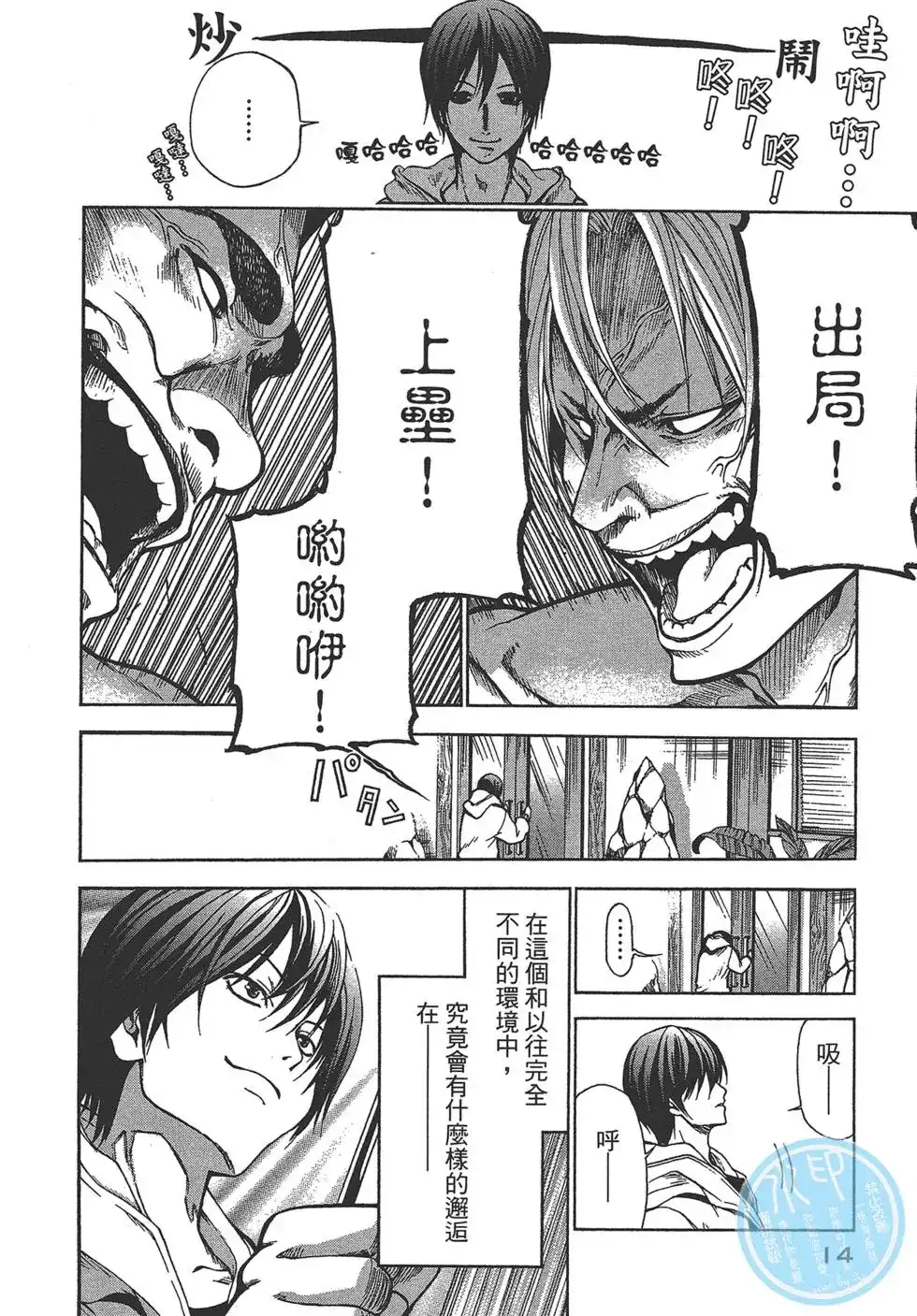 单行本第01卷-GRANDBLUE碧蓝之海-井上坚二 / 吉冈公威（第13张）