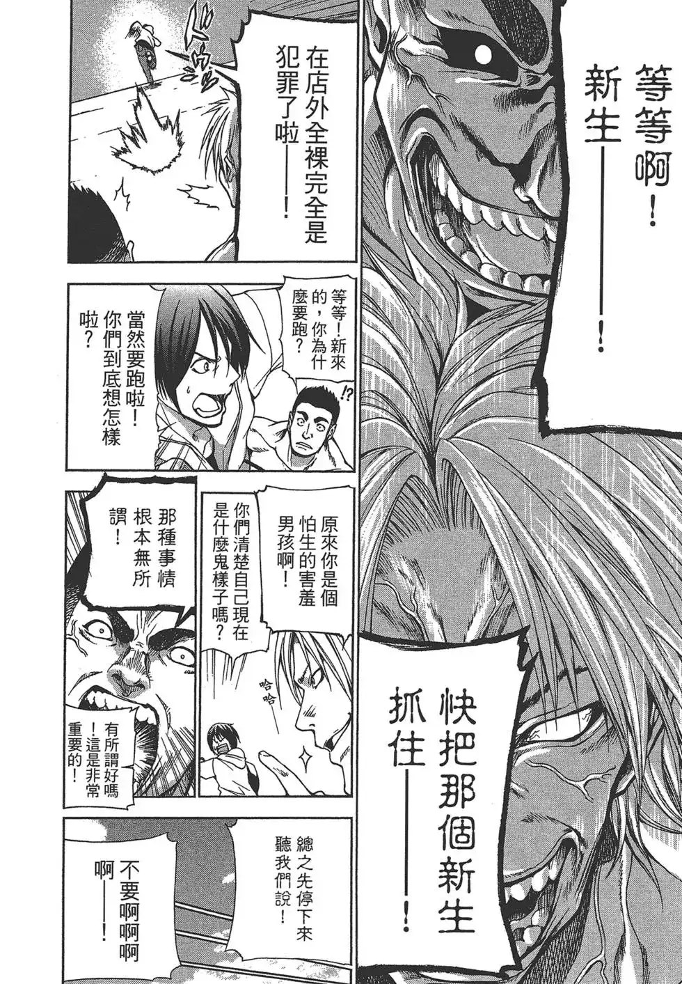单行本第01卷-GRANDBLUE碧蓝之海-井上坚二 / 吉冈公威（第17张）