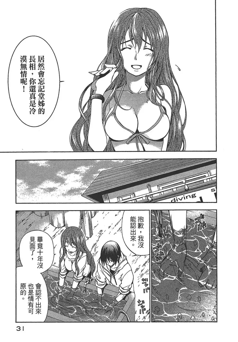 单行本第01卷-GRANDBLUE碧蓝之海-井上坚二 / 吉冈公威（第30张）