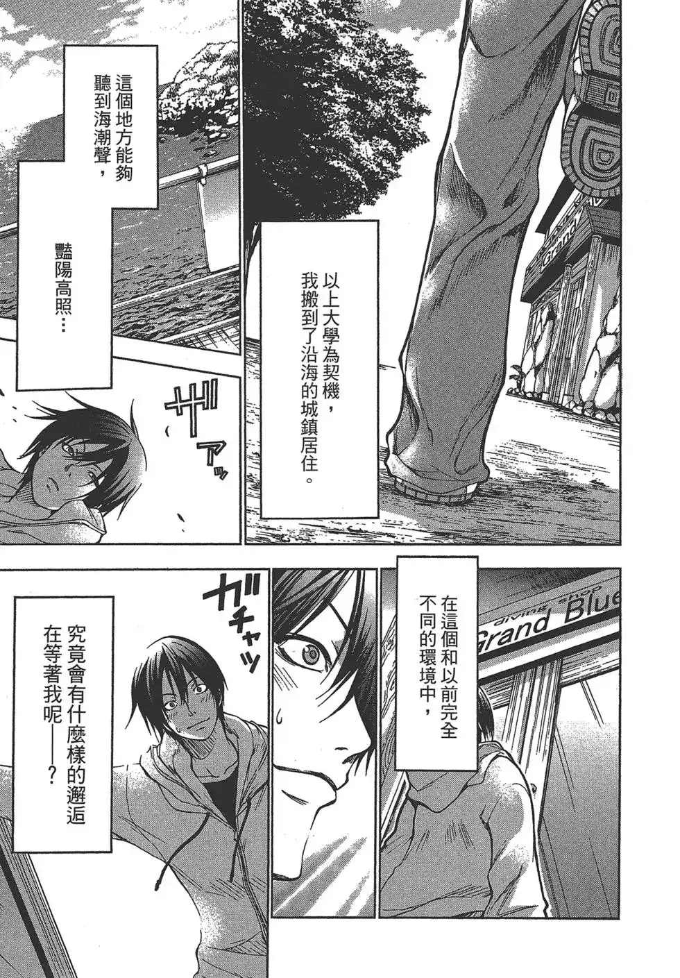 单行本第01卷-GRANDBLUE碧蓝之海-井上坚二 / 吉冈公威（第11张）