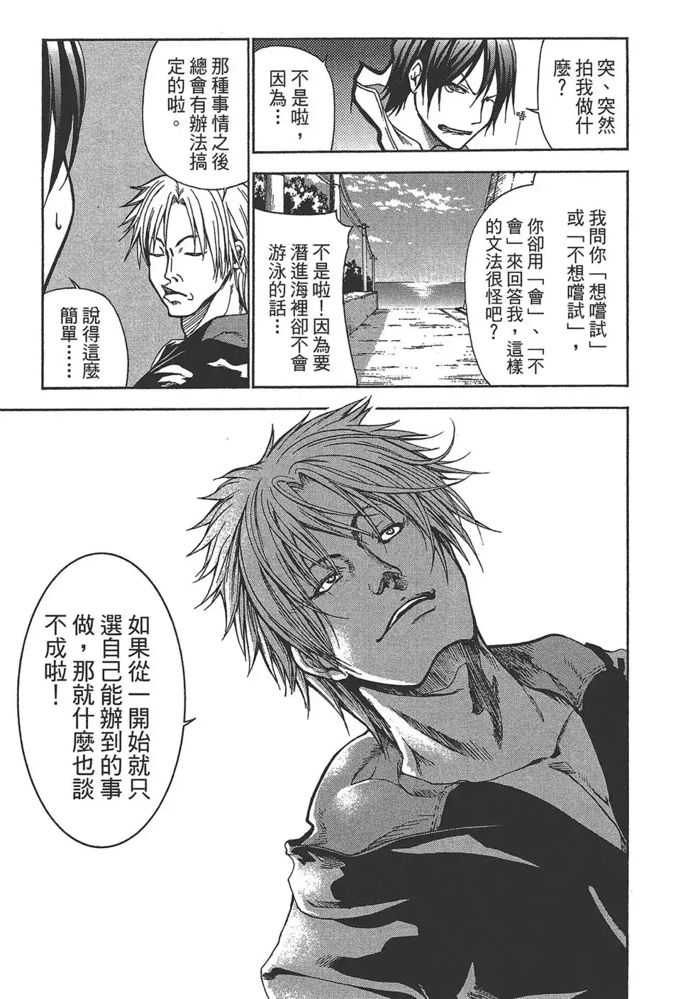 单行本第01卷-GRANDBLUE碧蓝之海-井上坚二 / 吉冈公威（第26张）