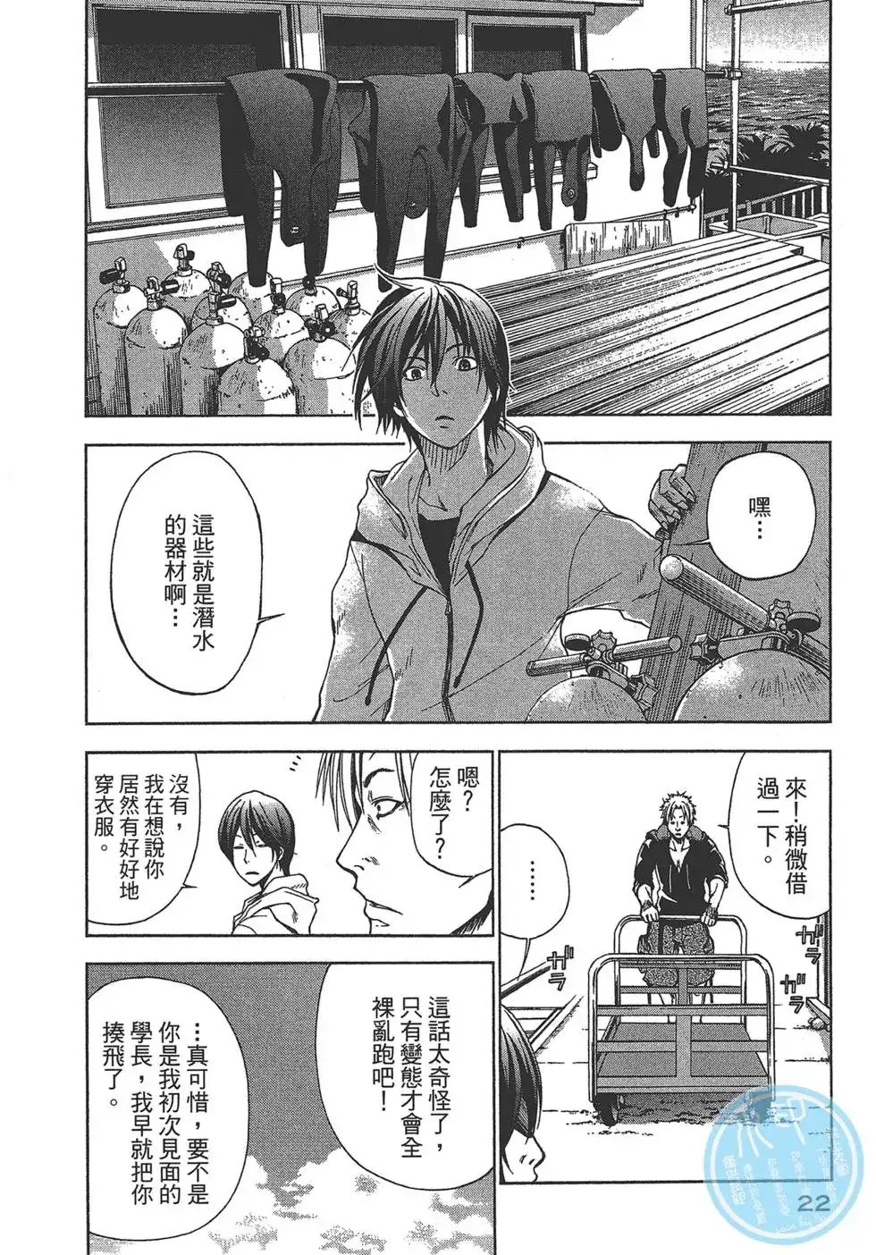 单行本第01卷-GRANDBLUE碧蓝之海-井上坚二 / 吉冈公威（第21张）
