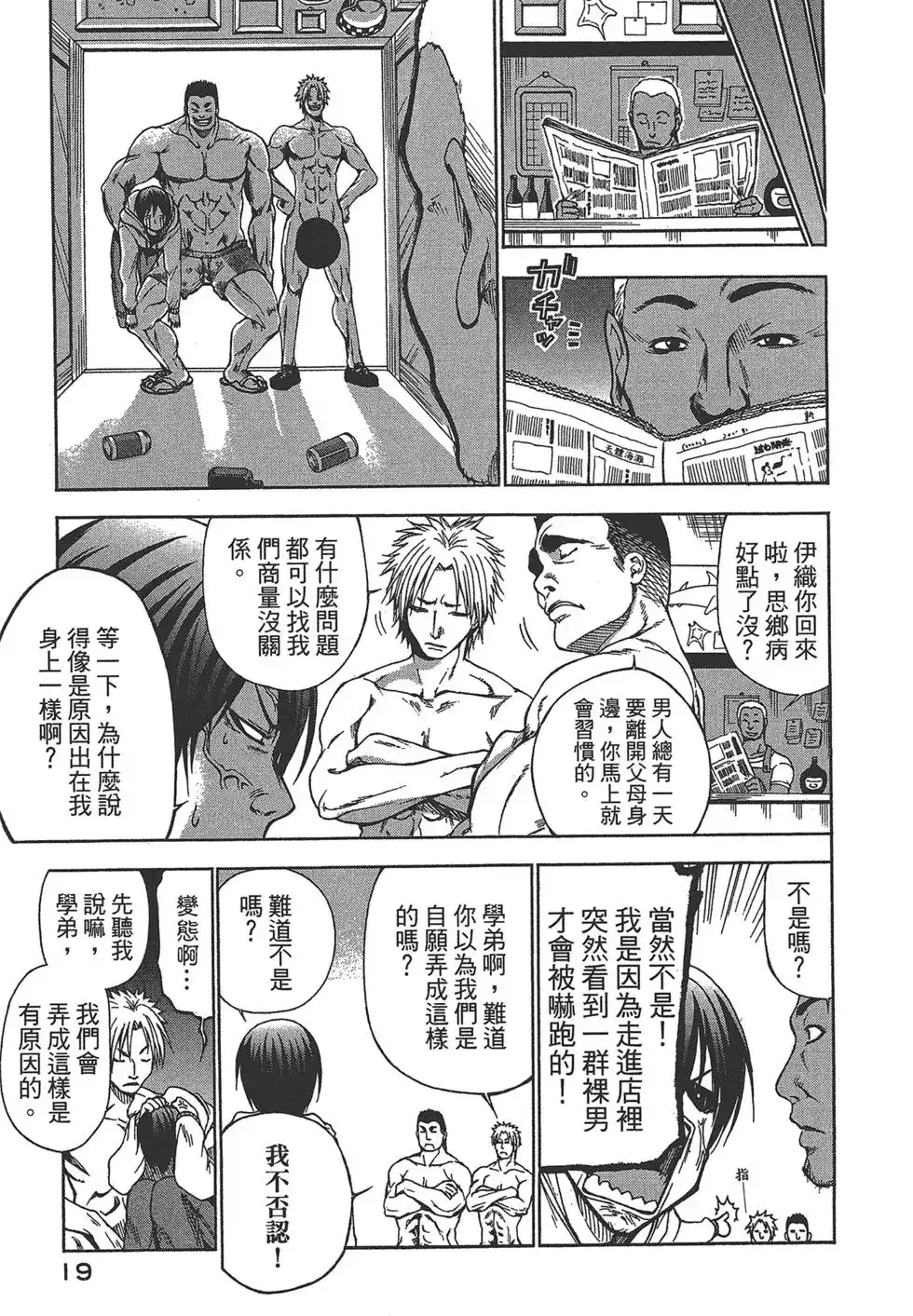 单行本第01卷-GRANDBLUE碧蓝之海-井上坚二 / 吉冈公威（第18张）