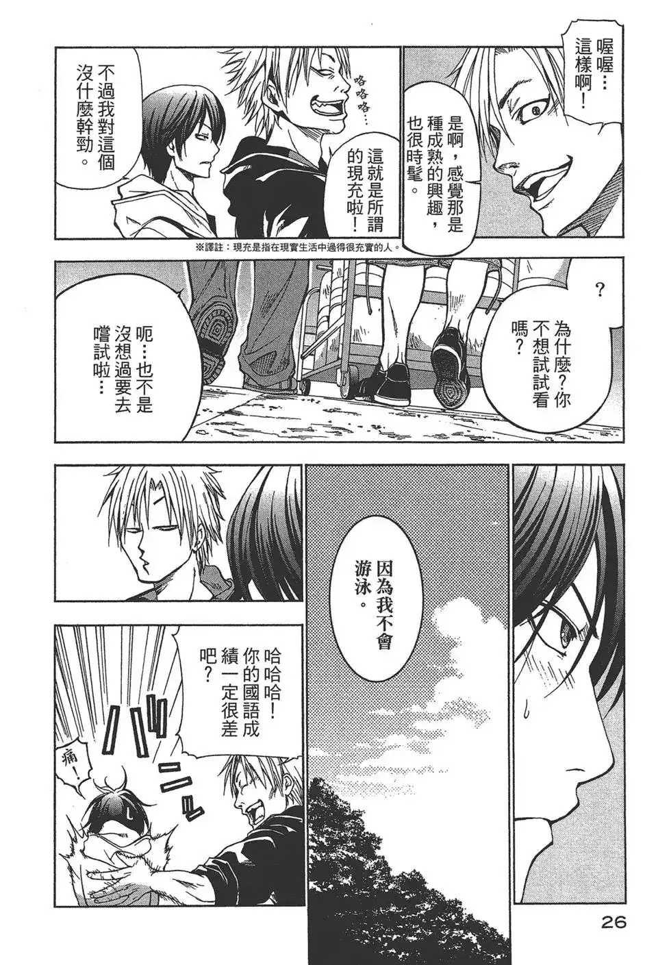 单行本第01卷-GRANDBLUE碧蓝之海-井上坚二 / 吉冈公威（第25张）