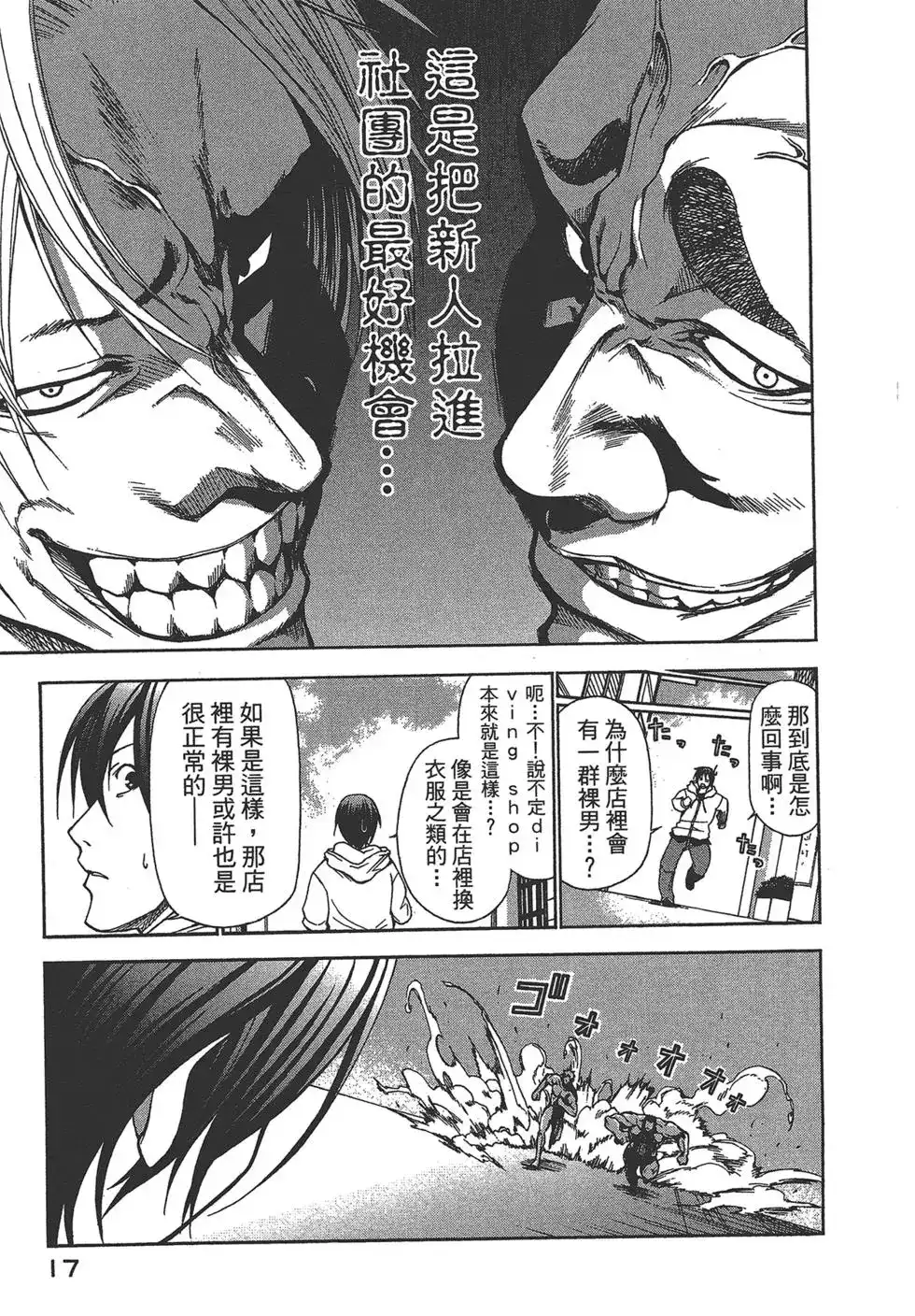 单行本第01卷-GRANDBLUE碧蓝之海-井上坚二 / 吉冈公威（第16张）
