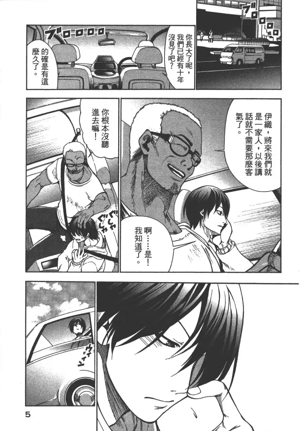 单行本第01卷-GRANDBLUE碧蓝之海-井上坚二 / 吉冈公威（第5张）