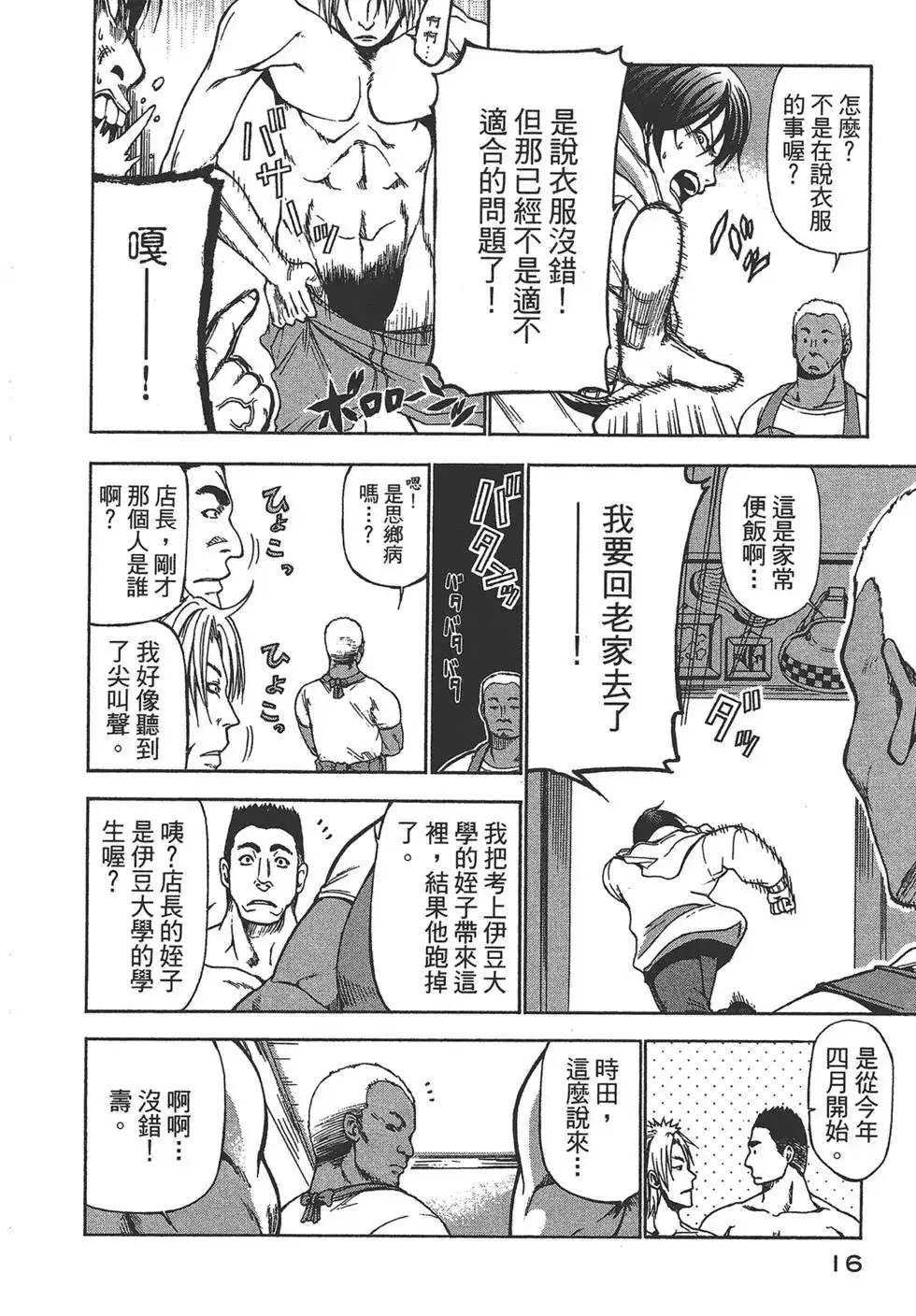 单行本第01卷-GRANDBLUE碧蓝之海-井上坚二 / 吉冈公威（第15张）
