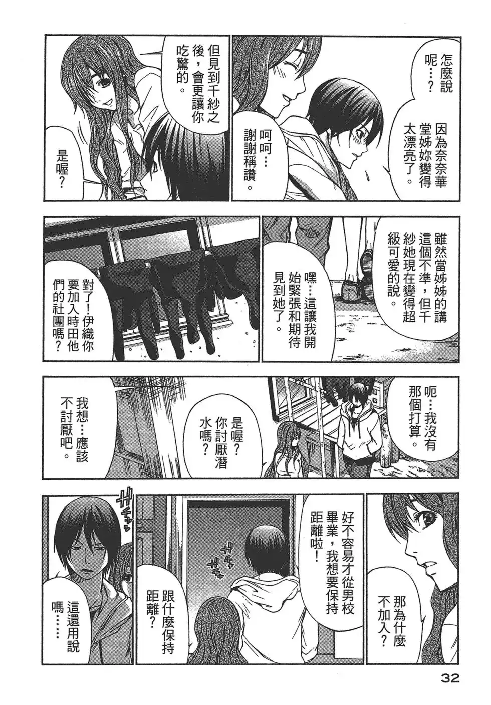 单行本第01卷-GRANDBLUE碧蓝之海-井上坚二 / 吉冈公威（第31张）