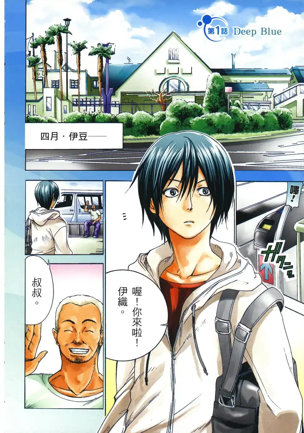 单行本第01卷-GRANDBLUE碧蓝之海-井上坚二 / 吉冈公威（第4张）