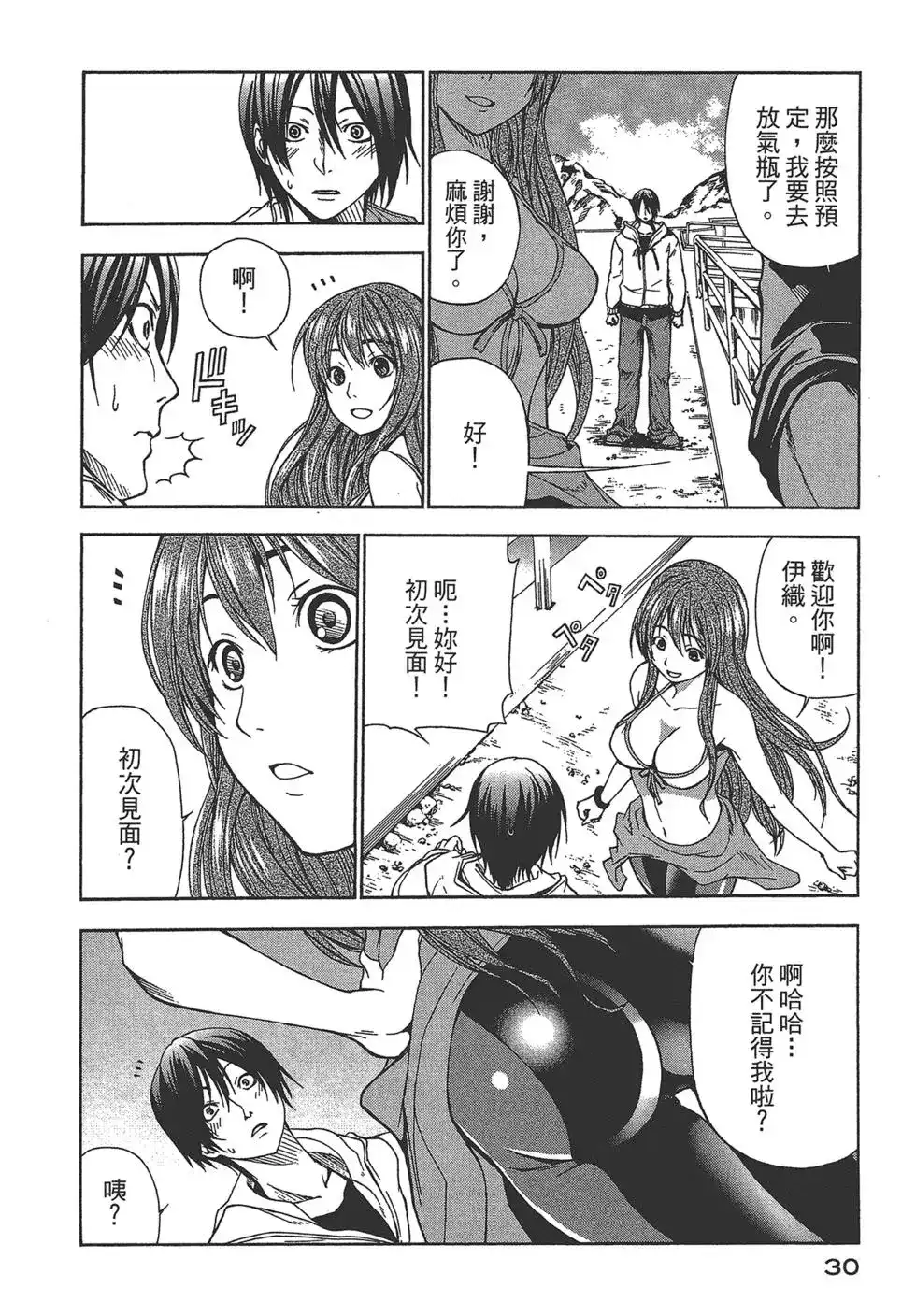 单行本第01卷-GRANDBLUE碧蓝之海-井上坚二 / 吉冈公威（第29张）