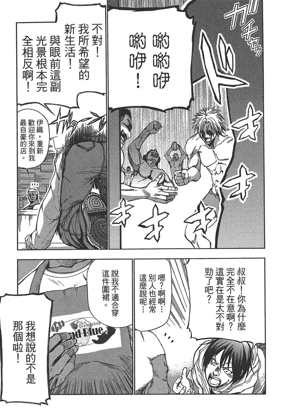 单行本第01卷-GRANDBLUE碧蓝之海-井上坚二 / 吉冈公威（第14张）