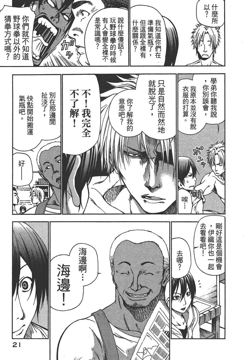 单行本第01卷-GRANDBLUE碧蓝之海-井上坚二 / 吉冈公威（第20张）