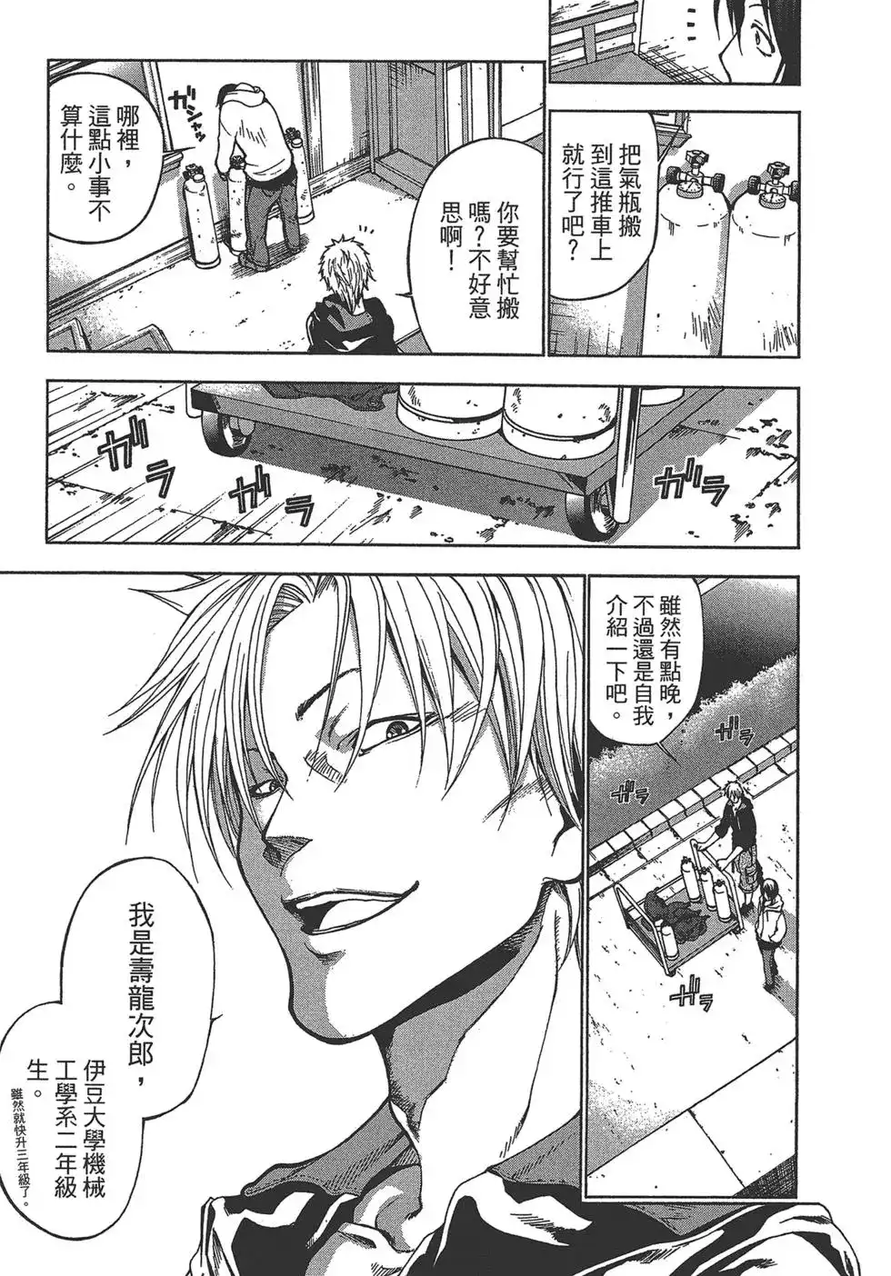 单行本第01卷-GRANDBLUE碧蓝之海-井上坚二 / 吉冈公威（第22张）