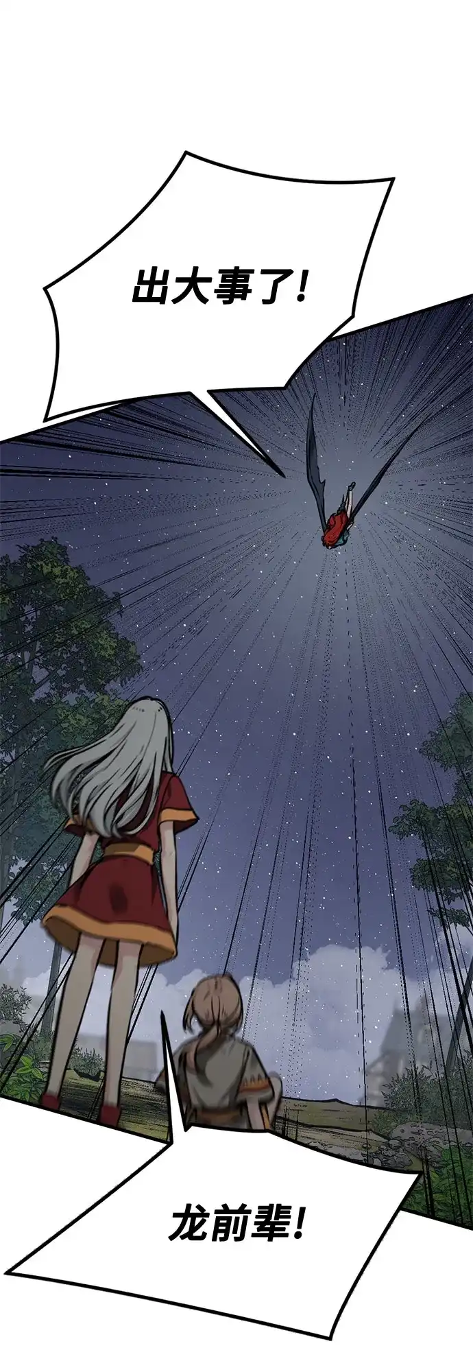 第241话-Hero Killer-Kkulbeol,Beolkkul（第8张）