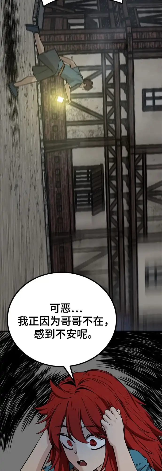 第241话-Hero Killer-Kkulbeol,Beolkkul（第12张）