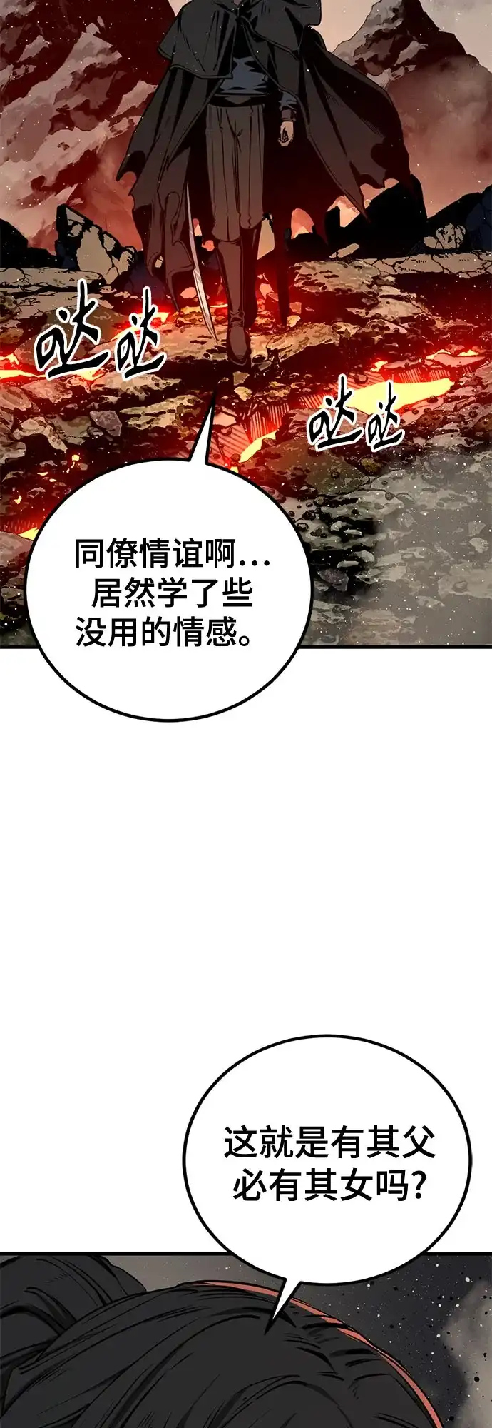 第242话-Hero Killer-Kkulbeol,Beolkkul（第15张）