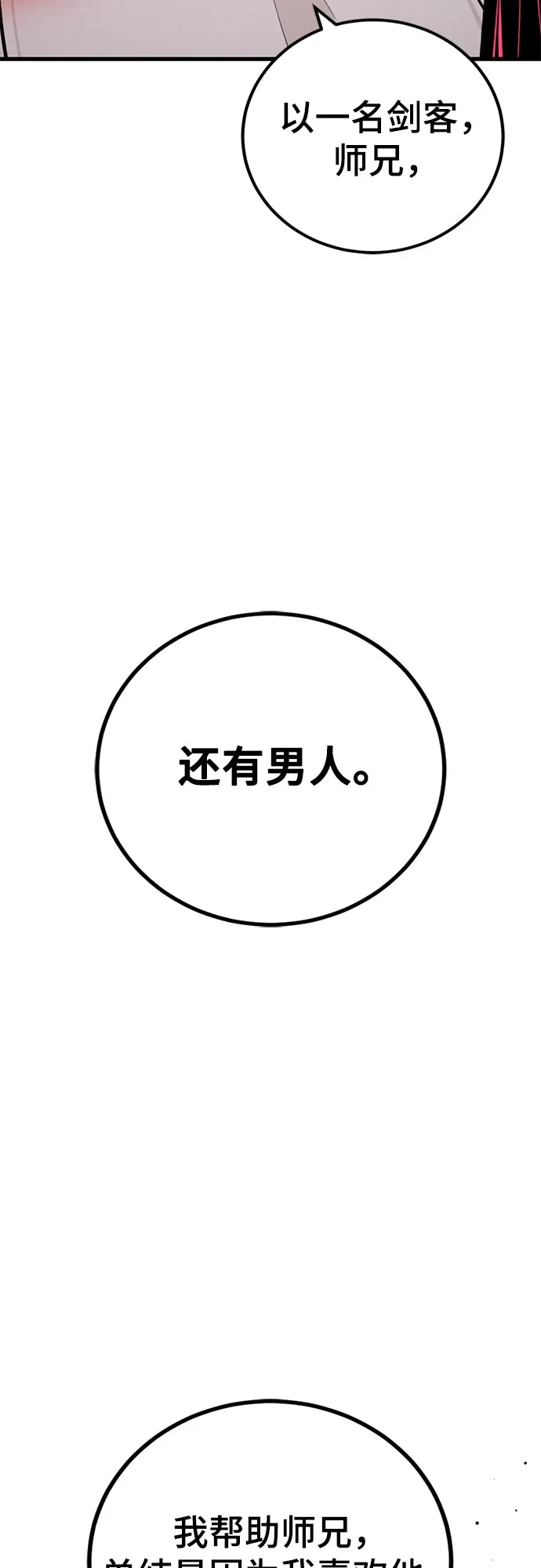 第244话-Hero Killer-Kkulbeol,Beolkkul（第18张）