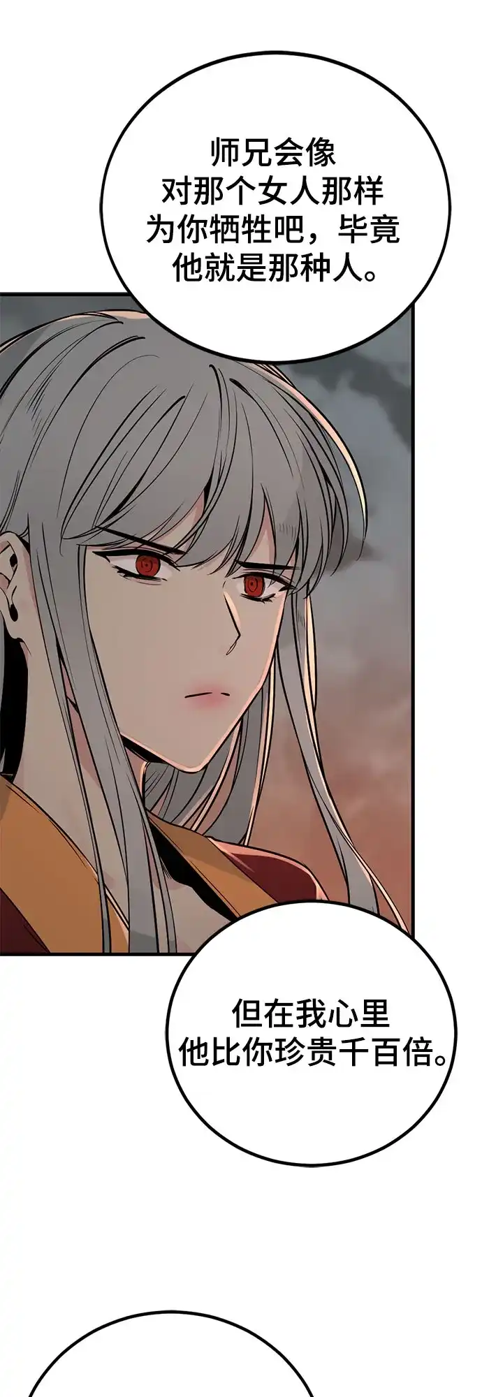 第244话-Hero Killer-Kkulbeol,Beolkkul（第24张）