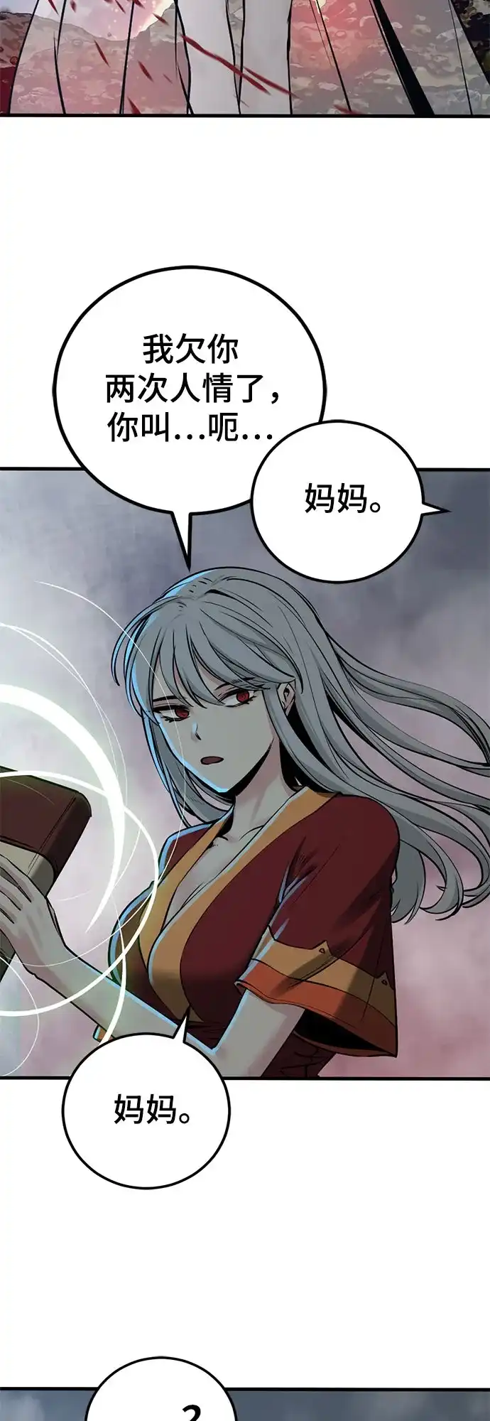 第244话-Hero Killer-Kkulbeol,Beolkkul（第9张）