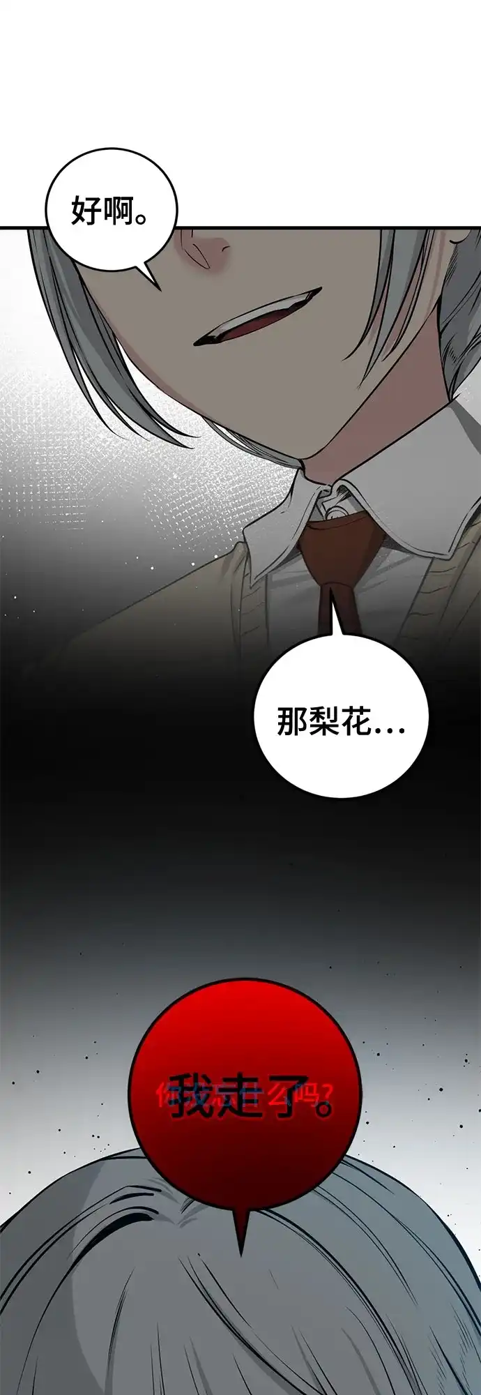 第247话-Hero Killer-Kkulbeol,Beolkkul（第13张）