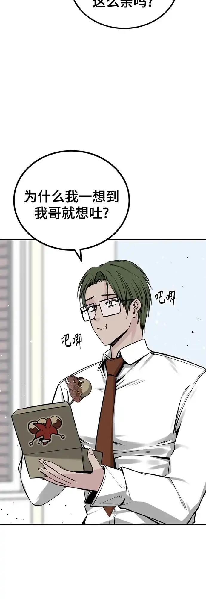 第247话-Hero Killer-Kkulbeol,Beolkkul（第7张）