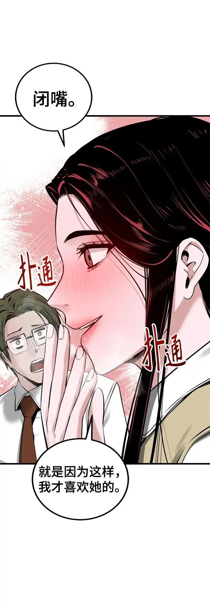 第247话-Hero Killer-Kkulbeol,Beolkkul（第8张）