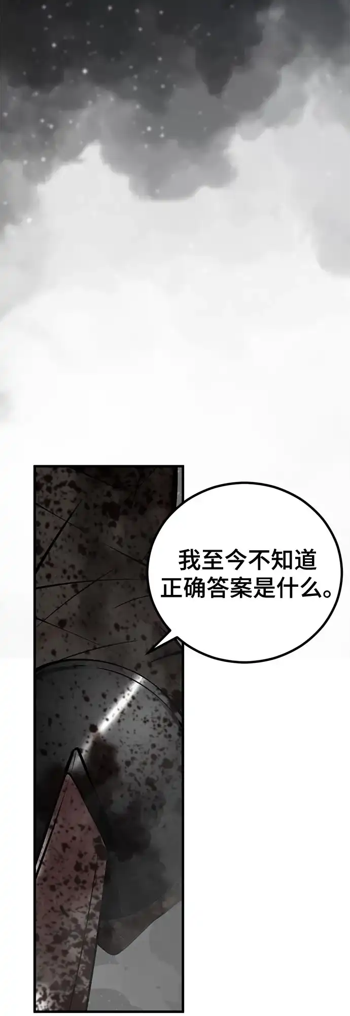 第251话-Hero Killer-Kkulbeol,Beolkkul（第11张）