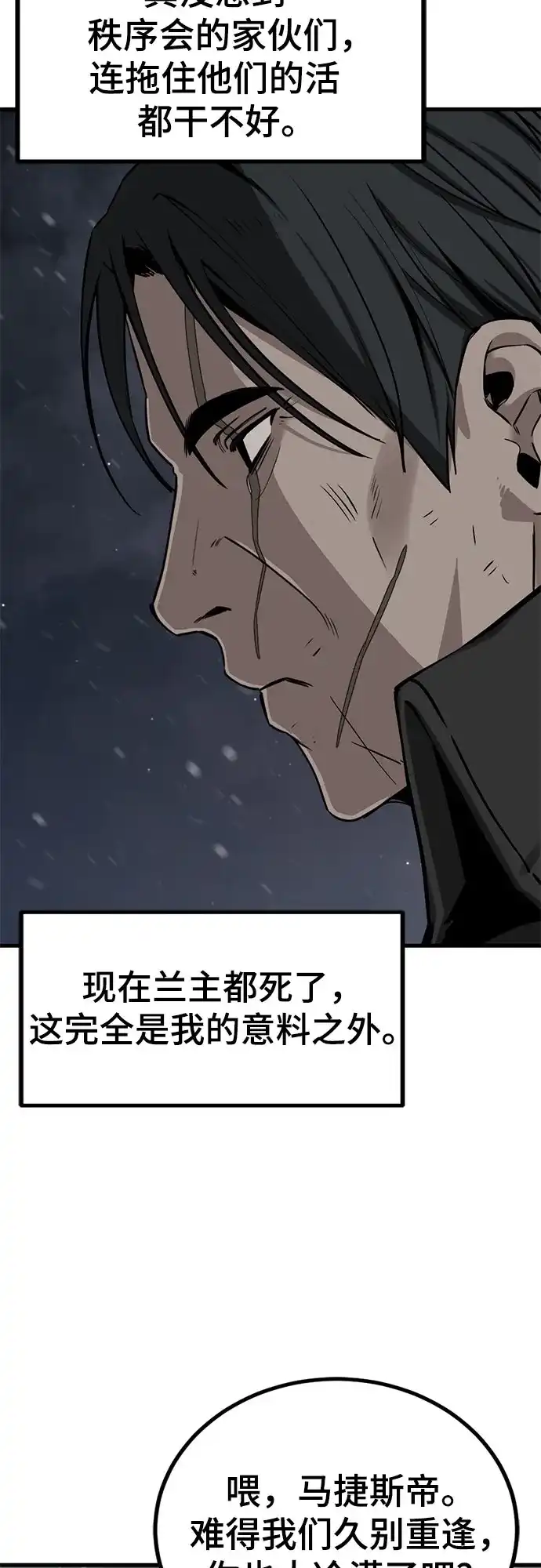 第252话-Hero Killer-Kkulbeol,Beolkkul（第26张）