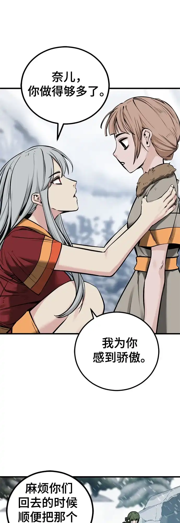 第252话-Hero Killer-Kkulbeol,Beolkkul（第16张）