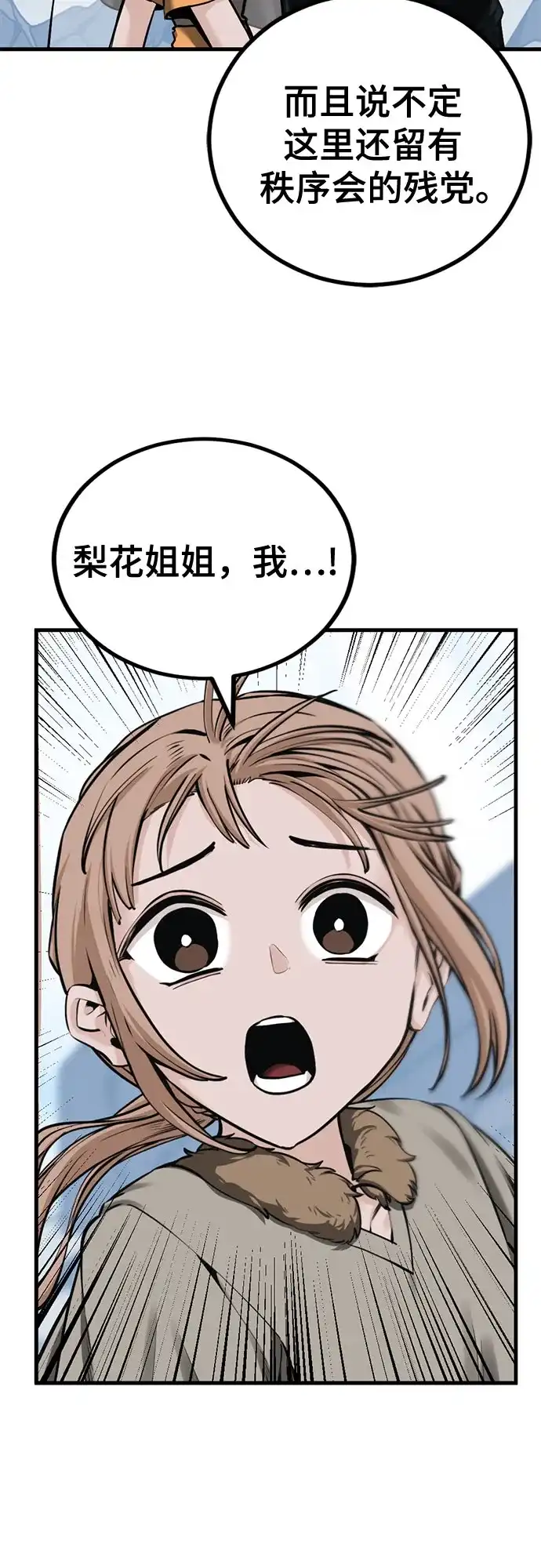 第252话-Hero Killer-Kkulbeol,Beolkkul（第15张）