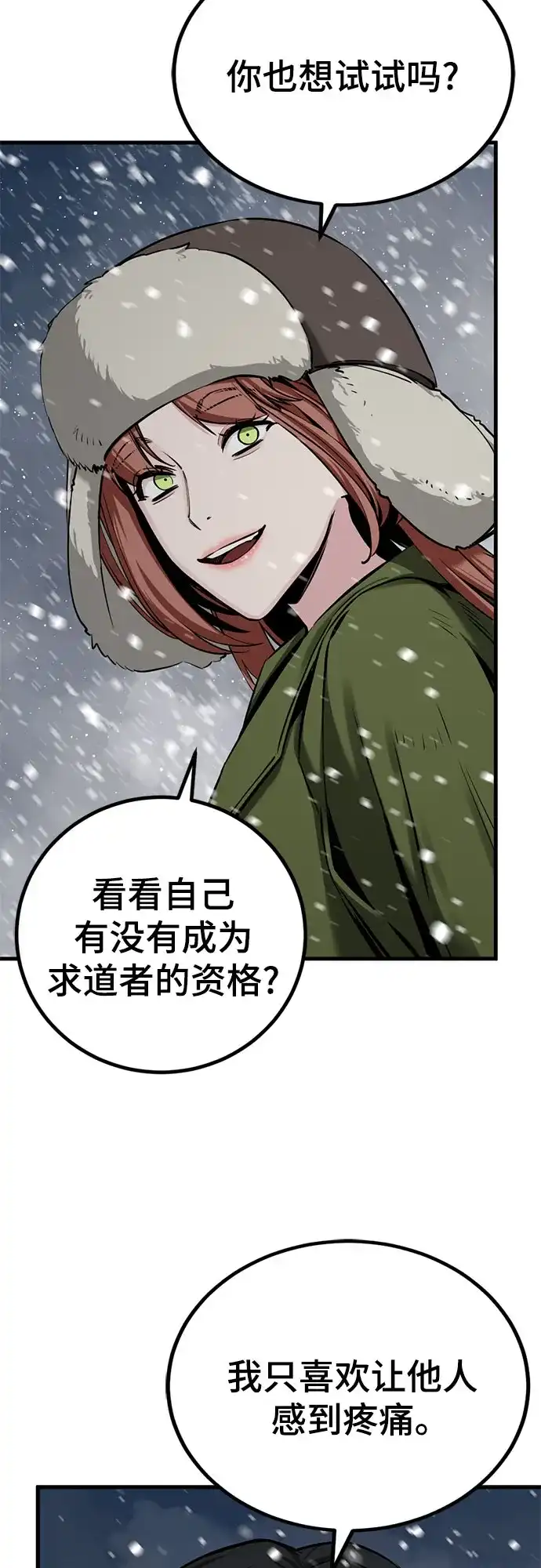 第252话-Hero Killer-Kkulbeol,Beolkkul（第28张）