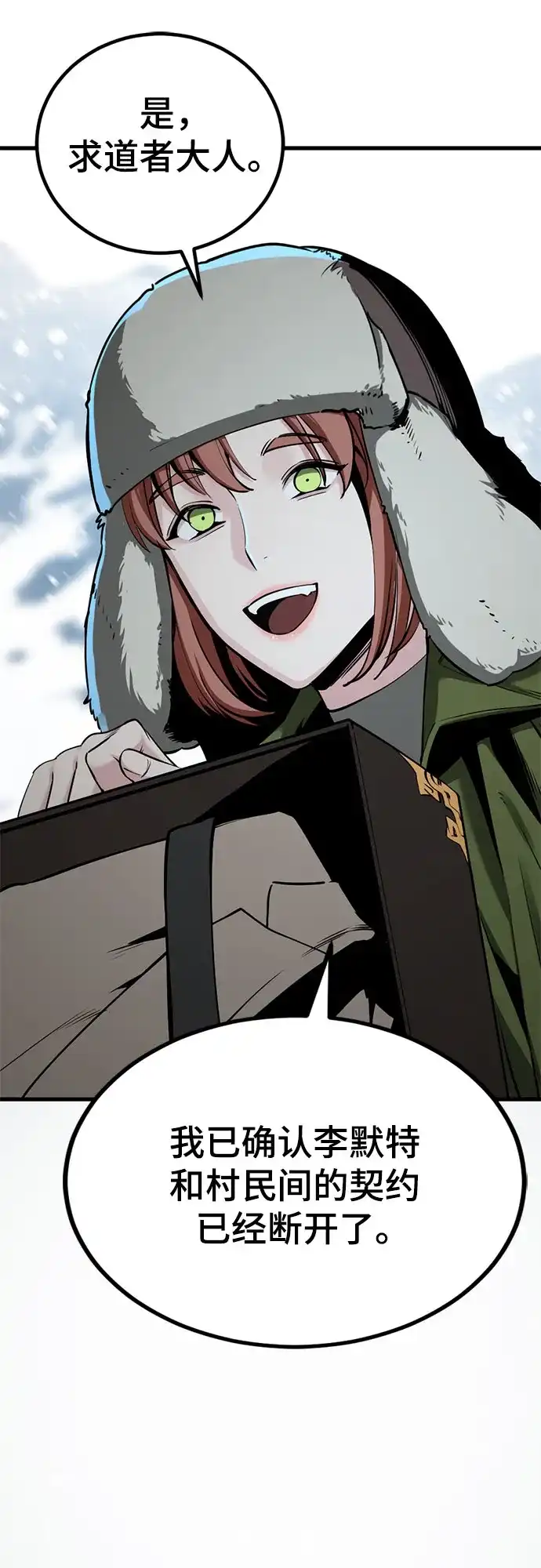 第252话-Hero Killer-Kkulbeol,Beolkkul（第23张）